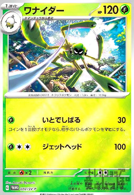 樂天商城 - 【中古】ワナイダー(002/SV-P)/草