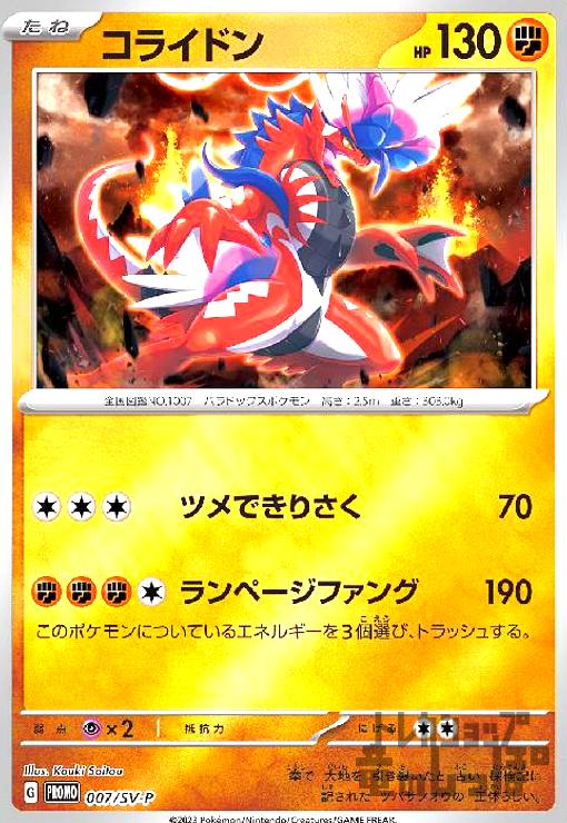 樂天商城 - 【中古】コライドン(007/SV-P)/闘