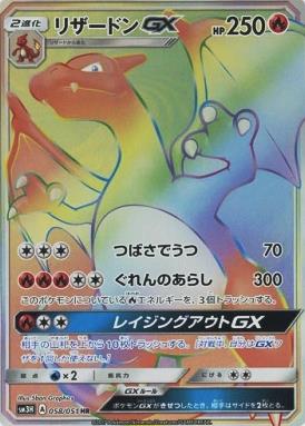 【中古】【HR】リザードンGX /炎のサムネイル