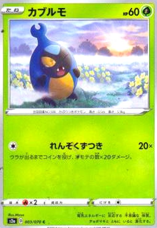 【中古】カブルモ