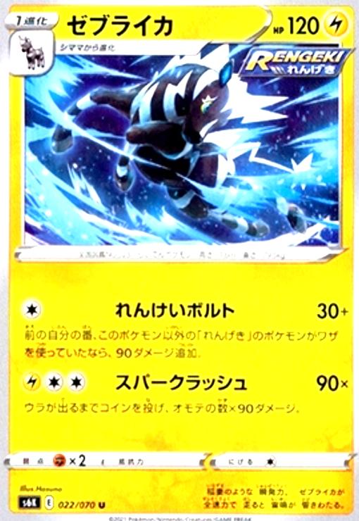 【中古】ゼブライカ