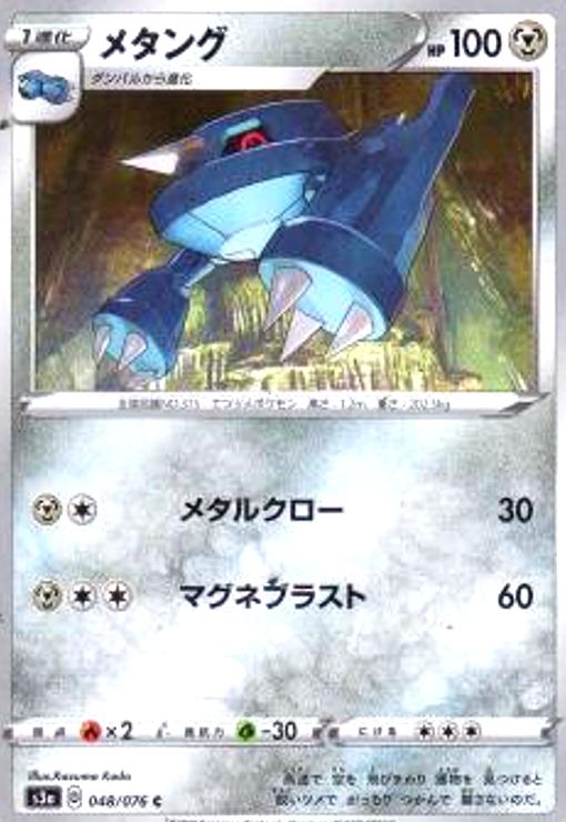 【中古】メタング