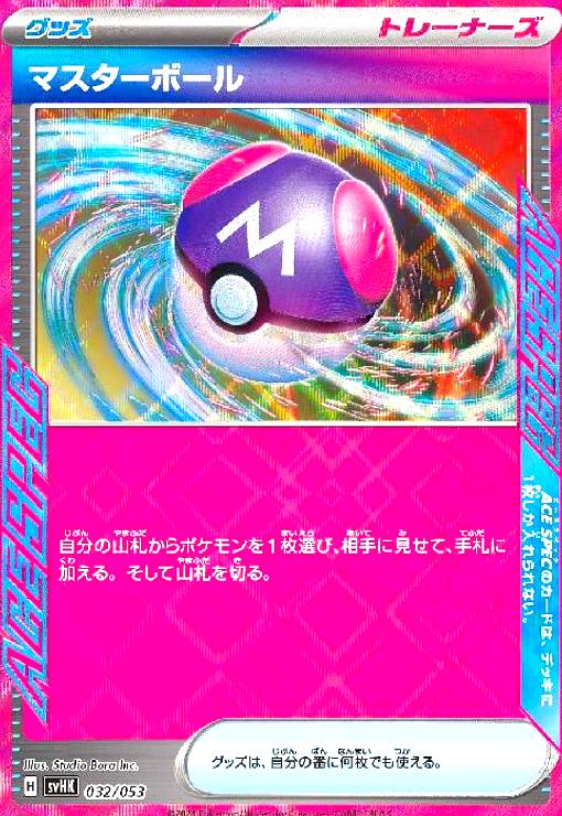 楽天市場】ポケモンカード 旧 マスターボールの通販