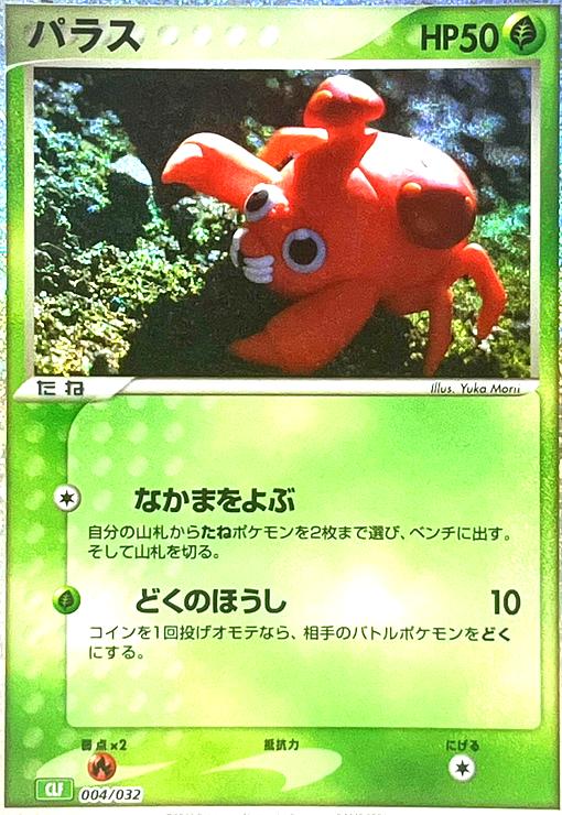 【中古】パラス(004/032)(ホイル)