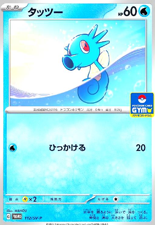 楽天市場】ポケモンカード タッツー(ホビー)の通販 楽天市場】ポケモンカード タッツー(ホビー)の通販