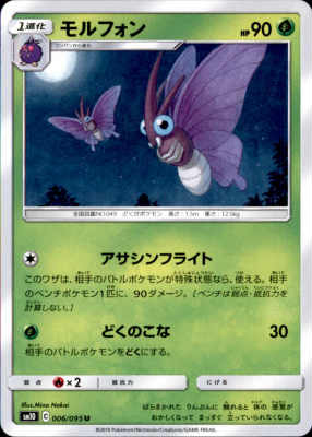 Rakuten - 【中古】【アサシンフライト／どくのこな】モルフォン/草