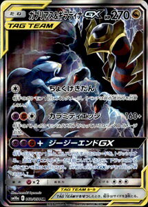 【中古】【060／054　SR】ガブリアス＆ギラティナGX/ドラゴンのサムネイル
