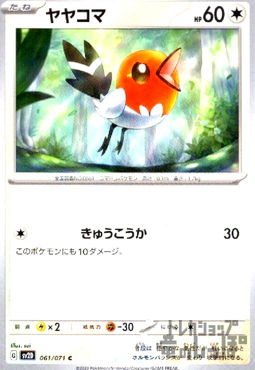 【中古】ヤヤコマ(きゅうこうか)/無