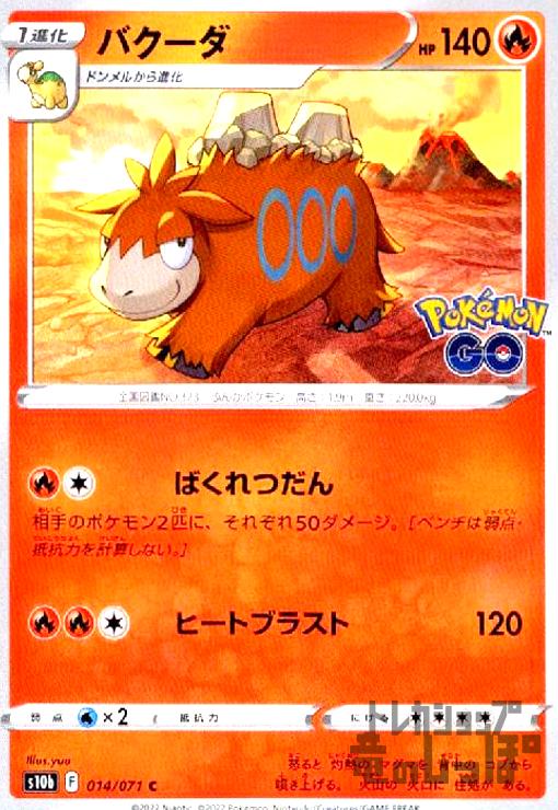 【中古】バクーダ(ばくれつだん/ヒートブラスト)/炎