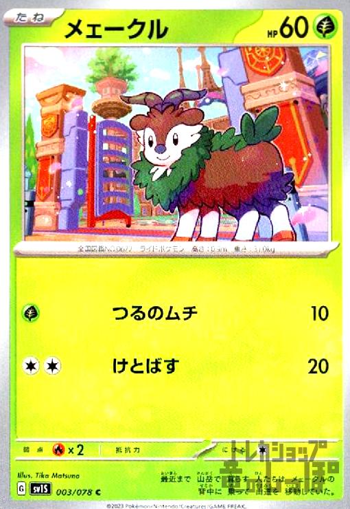 ����šۥᥧ������(�Ĥ�Υ��/���ȤФ�)/��