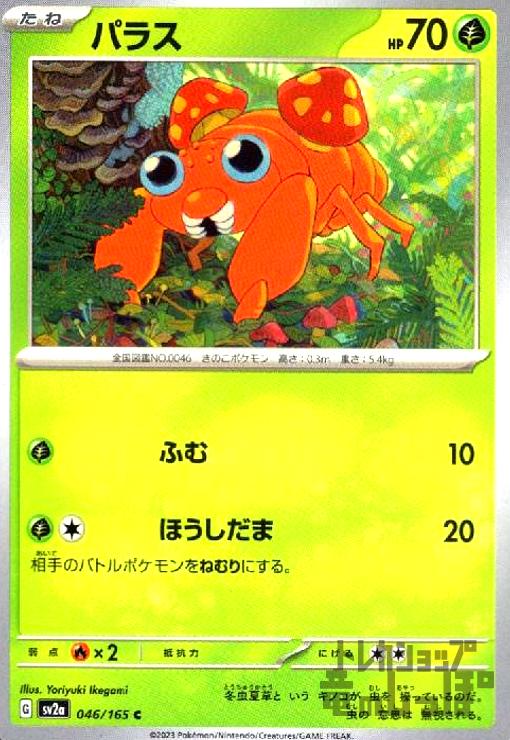 【中古】パラス(ふむ/ほうしだま)/草