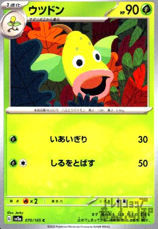 【中古】ウツドン(いあいぎり/しるをとばす)/草