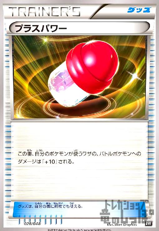 Rakuten - 【中古】プラスパワー/トレ/グッ