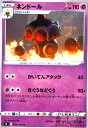 【中古】ネンドール(かいてんアタック/きぐうなどうぐ)/超