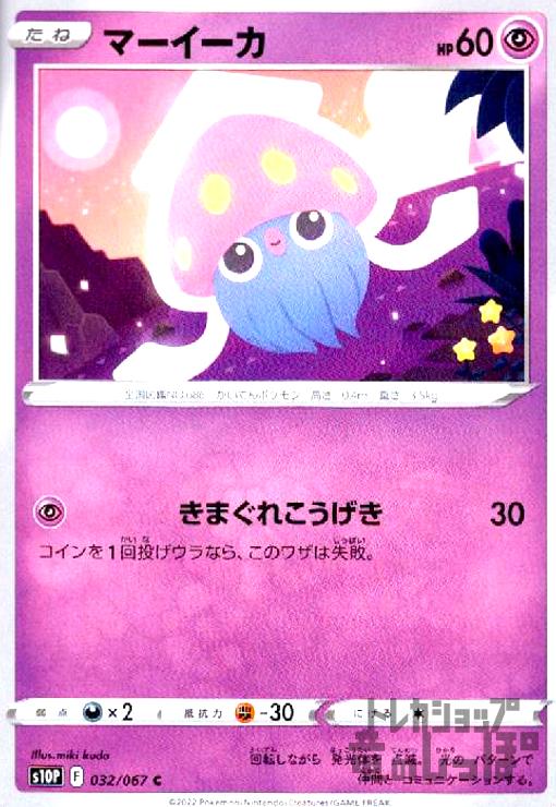 【中古】マーイーカ(きまぐれこうげき)/超