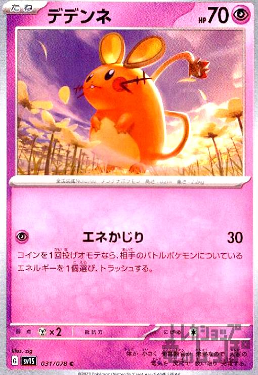 【中古】デデンネ(エネかじり)/超