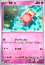【中古】ヤドン(かいすいよく/ずつき)/超