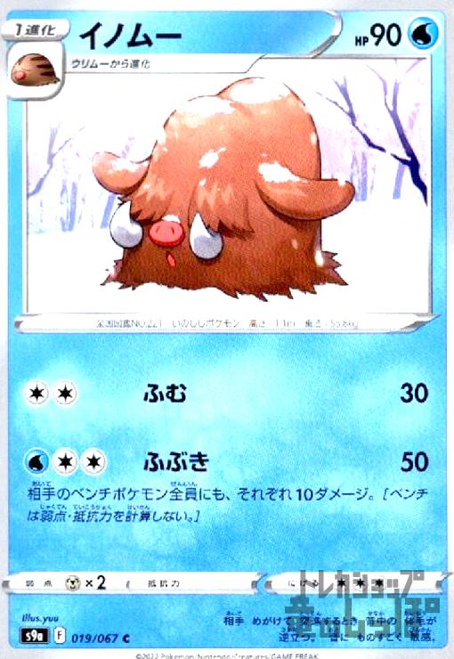 【中古】イノムー(ふ