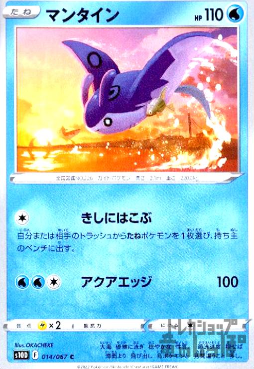 【中古】マンタイン(きしにはこぶ/アクアエッジ)/水