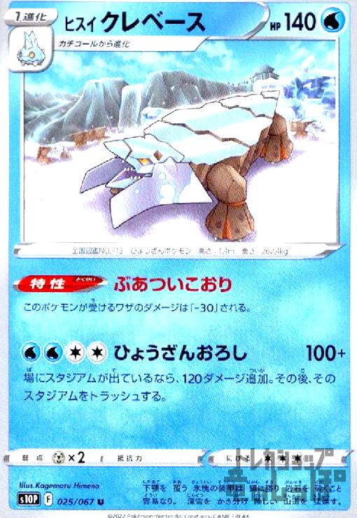 【中古】ヒスイクレベース(ぶあついこおり/ひょうざんおろし)/水