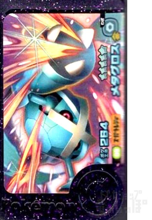 【中古】メタグロス(★5)(1-4-009)