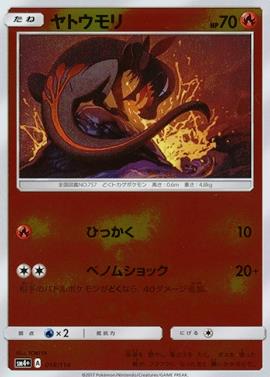 Rakuten - 【中古】【キラ】ヤトウモリ /炎