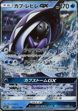 カプ・レヒレGX UR [ウルトラシャイニー] SM8b 245/150 ポケモン