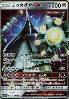 楽天市場】テッカグヤgx（ホビー）の通販