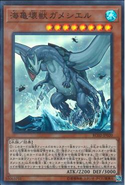 【中古】【スーパー】海亀壊獣ガメシエル/水