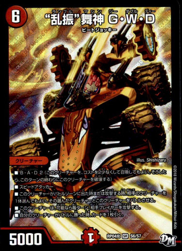 樂天商城 - 【中古】乱振舞神GWD【SR】【S6・S7】/火