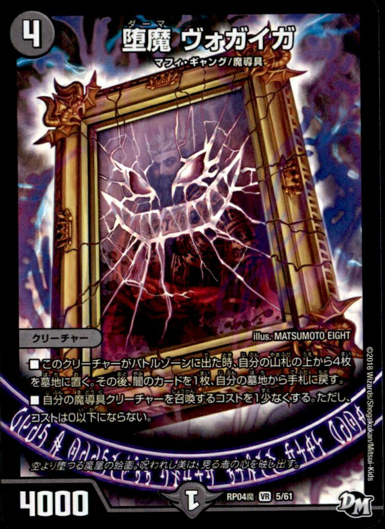 【中古】堕魔ヴォガイガ【VR】【5 61】/闇