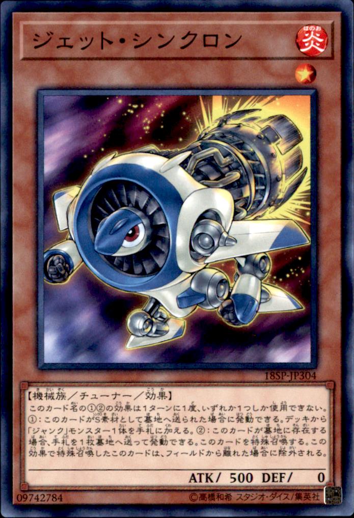 樂天商城 - 【中古】ジェットシンクロン/炎サ01-5