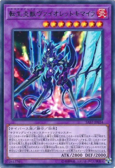 【中古】転生炎獣ヴァイオレットキマイラ/EXサ02-3