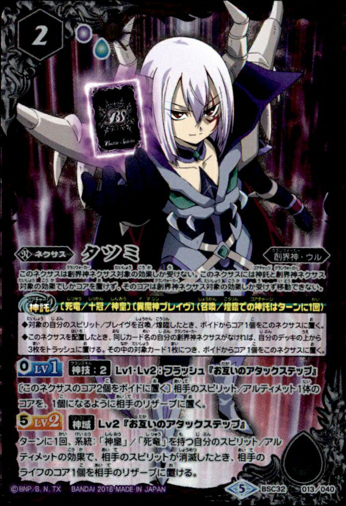 【中古】【Xレア仕様】タツミ【BSC32-013】/紫