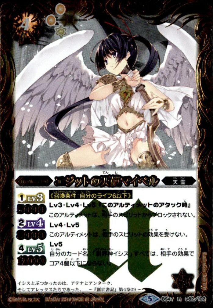 樂天商城 - 【中古】【R】エジットの天使マイベル【BS47－082】/黄