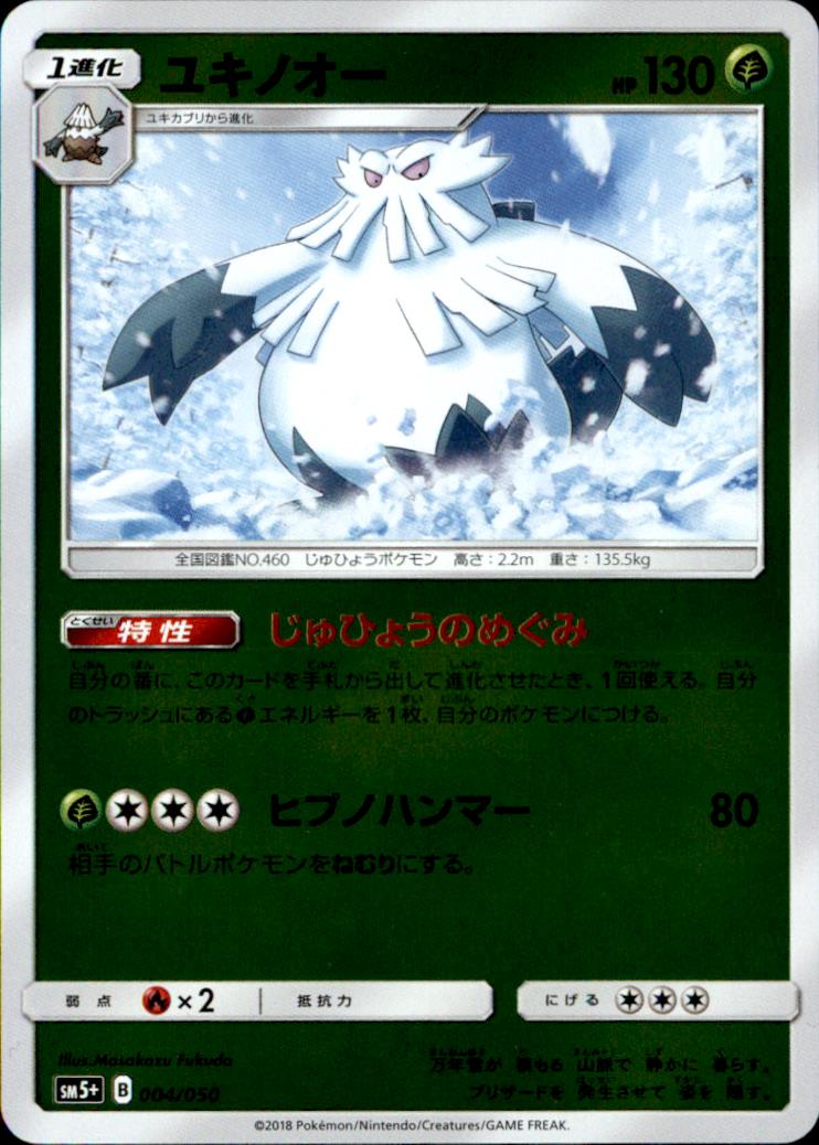 【中古】【キラ】ユキノオー /草