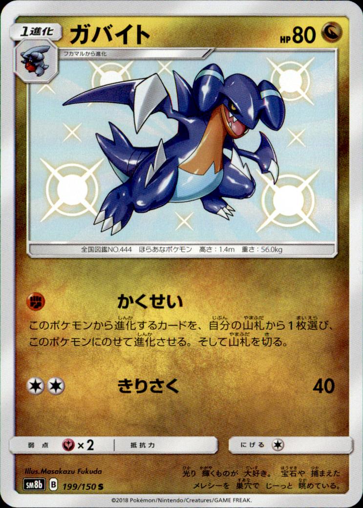 【中古】【199-150 S】ガバイト/ドラゴン