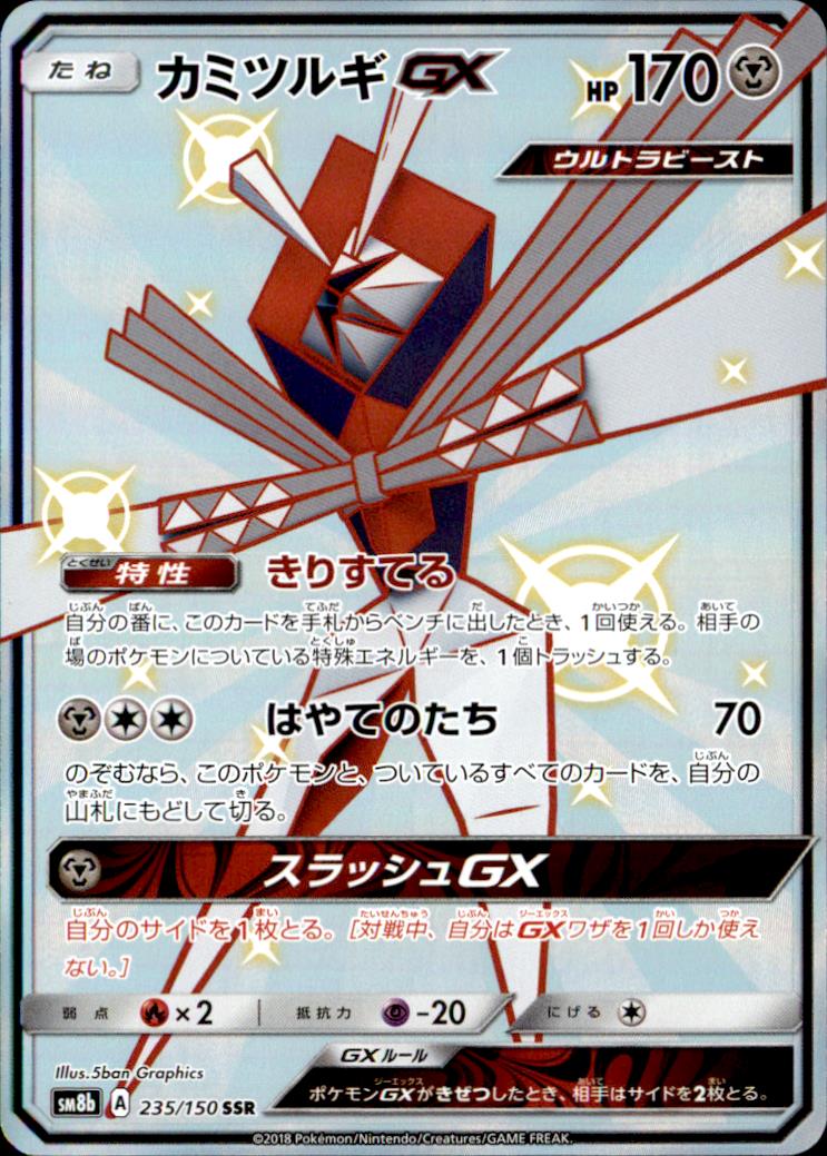 【中古】【235-150 SSR】カミツルギGX/鋼のサムネイル