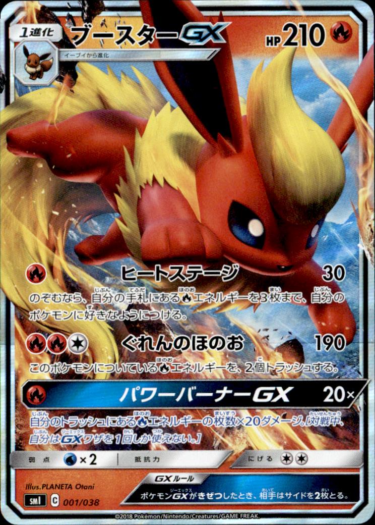 ポケモンカードスターターセットブースターGXシャワーズGXサンダースGX