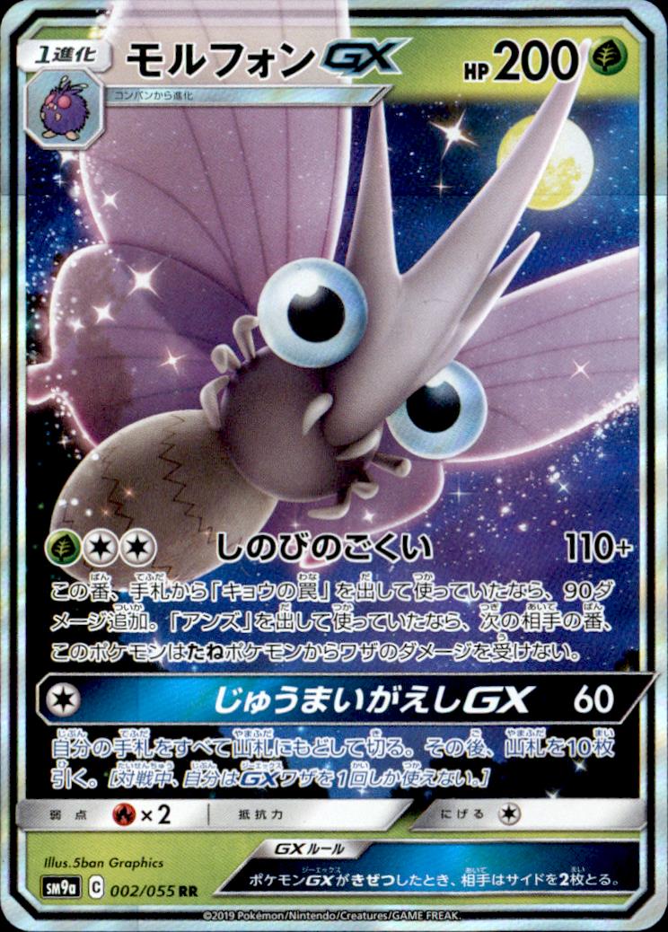 楽天市場】ポケモンカード モルフォンgxの通販