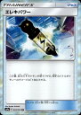 【中古】【052・055 TR】エレキパワー/トレ/グッ