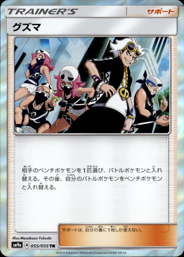 楽天市場】グズマ sr（ホビー）の通販