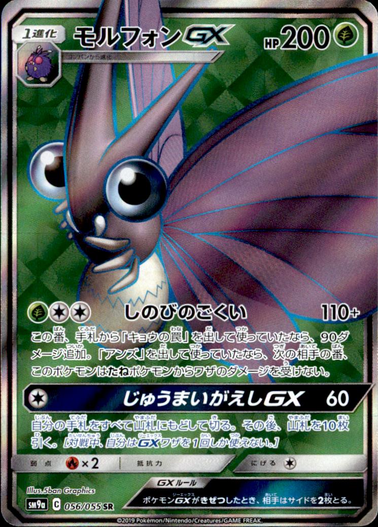 楽天市場】ポケモンカード モルフォンgxの通販