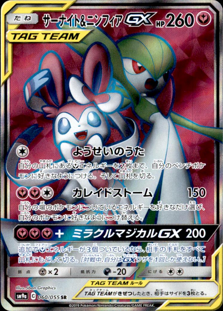 楽天市場】サーナイト&ニンフィアgxの通販 楽天市場】サーナイト&ニンフィアgxの通販