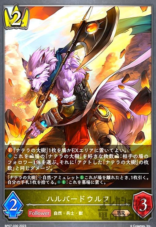 【中古】ハルバードウルフ(BR)(BP07-030)/ロイヤル