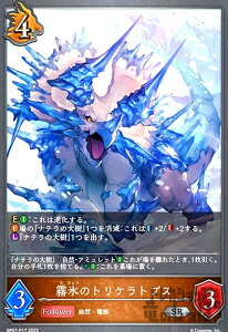 【中古】霧氷のトリケラトプス(SR/プレミアム)(BP07-P17)/ドラゴン