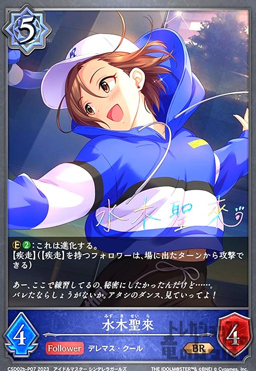 【中古】水木聖來(BR/プレミアム)(CSD02b-P07)/ウィッチ