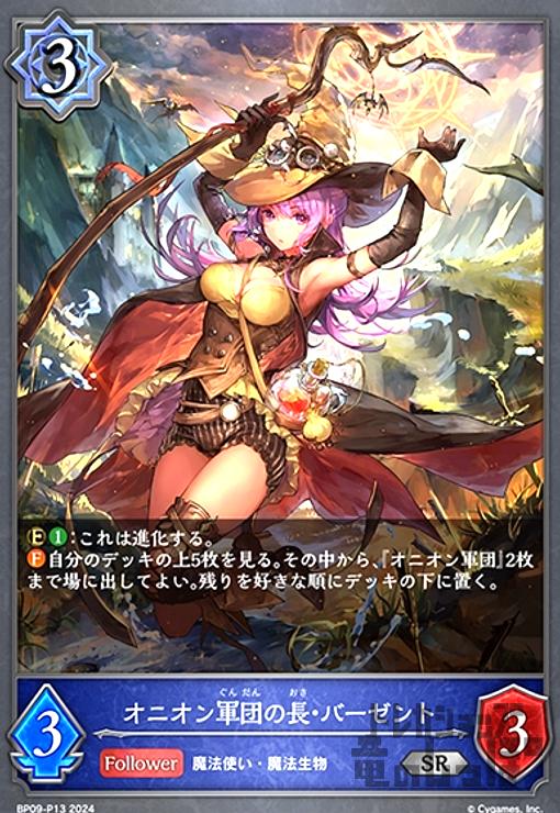 【中古】オニオン軍団の長・バーゼント(SR/プレミアム)(BP09-P13)