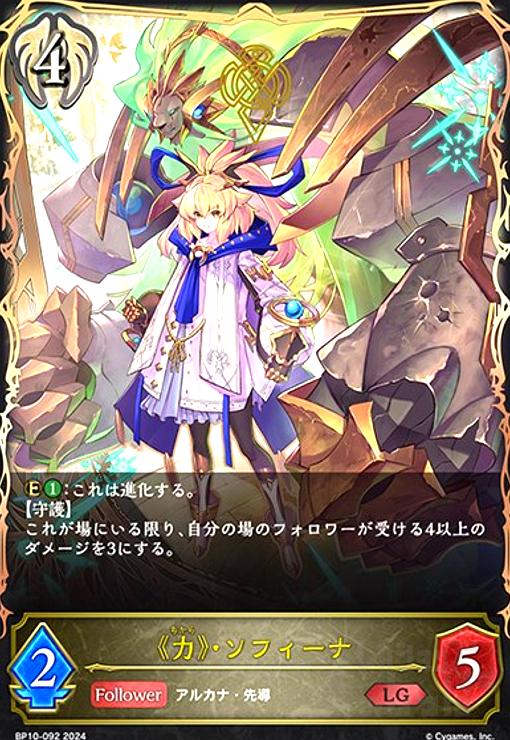 【中古】《力》・ソフィーナ(LG)(BP10-092)