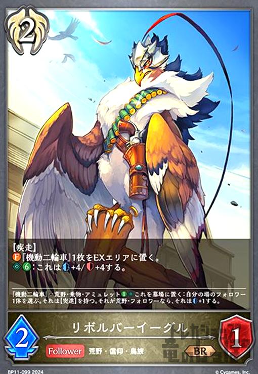 【中古】リボルバーイーグル(BR)(BP11-099)